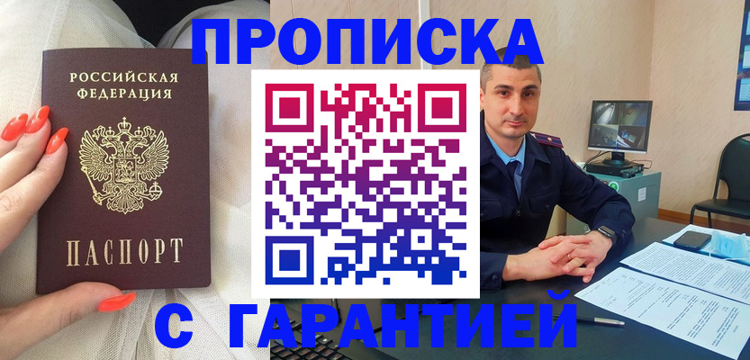 временная регистрация в Котельниках
