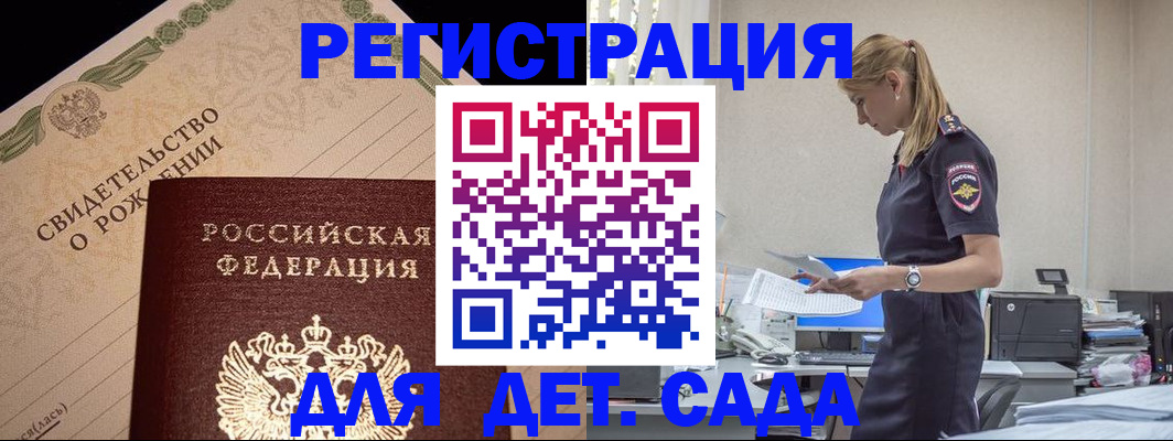 прописка штамп в Котельниках