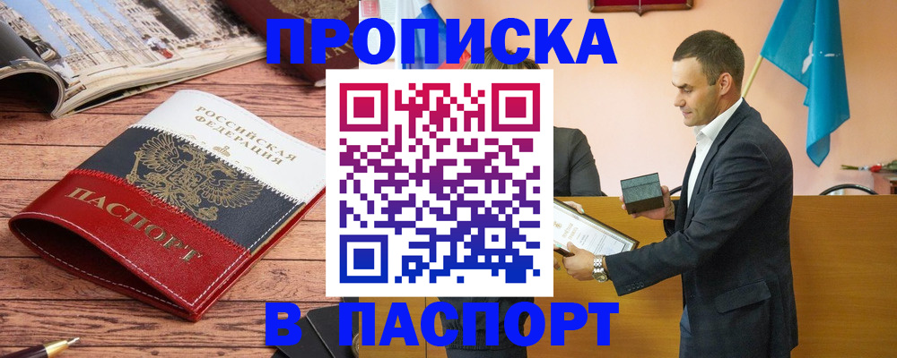 прописка в квартире в Котельниках